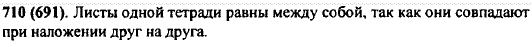 Равны ли друг другу листы одной тетради? Почему?