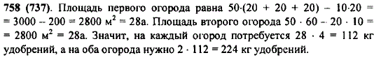 На рисунке 71 изображены два огорода. На каждый ар нужно 4 кг удобрений. Сколько удобрений потребуется на каждый участок? На оба участка?