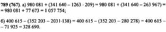 Выполните действия: а) 980 081 + 341 640-1263 · 209); б) 400 615-(352 203-2031 · 138 .