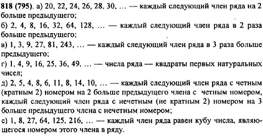 Подумайте, по какому правилу составлен ряд чисел, и найдите три следующих числа: а) 20, 22, 24,... ; б) 2, 4, 8, 16,... ; в) 1, 3, 9,... ; г