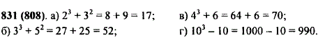 Найдите значение выражения: а)23 + 32; б)33 + 52; в) 43 + 6; г) 103-10.