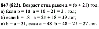 Отец старше сына на 21 год. Запишите формулу, выражающую a-возраст отца-через b-возраст сына. Найдите по этой формуле: а) a, если b=10; б) a