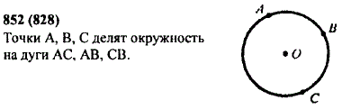 Начертите окружность и отметьте на ней три точки A,B,C. Назовите дуги, на которые эти точки делят окружность.