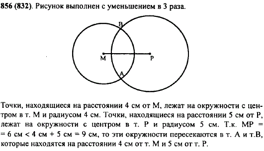 Начертите отрезок MP, равный 6 см. Найдите две точки А и B, которые находились бы на расстоянии 4 см от точки M и 5 см от точки P.