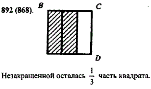 Начертите квадрат со стороной 6 клеток. Разделите его на 3 доли и закрасьте 2/3 квадрата. Какая часть квадрата осталась незакрашенной?