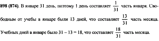 В январе 1995 года с 1 января по 10 января были зимние каникулы. 15, 22 и 29 января были воскресными днями, а остальные-учебными. Какую часть