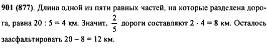 Длина дороги 20 км. Заасфальтировали 2/5 дороги. Сколько километров дороги заасфальтировали? Сколько осталось заасфальтировать?