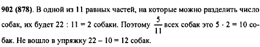 На базу в Антарктиду доставили 22 собаки. Из 5/11 всех собак составили упряжку, на которой отправились в поход. Сколько собак не вошло в упр