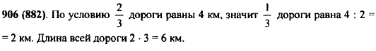 Человек прошел 2/3 дороги. Какова длина всей дороги, если он прошел 4 км?