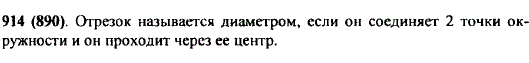 Поставьте вместо многоточия необходимые слова: Отрезок называется диаметром, если он... и он...