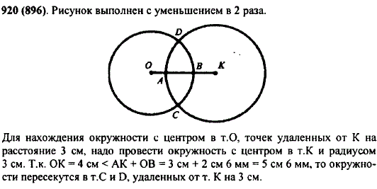 Начертите окружность с центром в точке О и радиусом 2 см 6 мм рис. 114 . Отметьте такую точку К, чтобы OK=4 см. Найдите с помощью циркуля на