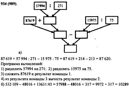 Найдите значение выражения: а) 87 619 + 57 994 : 271-15 975 : 75; б) 532 · 109-48 016 4-13 631 : 43.