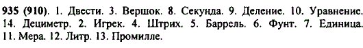 Разгадайте кроссворд, помещенный на форзаце в конце учебника.