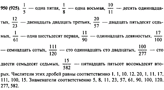 Прочитайте дроби.