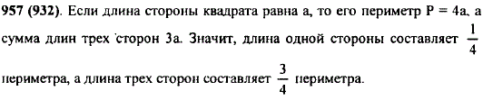 Какую часть периметра квадрата составляет длина одной стороны? длина трех сторон?
