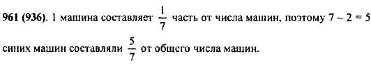Около дома стояло 7 машин. Из них 2 были серыми, а остальные-синими. Какую часть всех машин составляли синие машины?