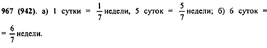 Какую часть недели составляют: а) пять суток; б) шесть суток?