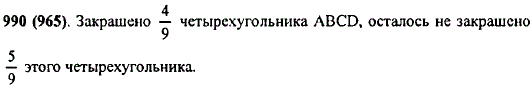 Какая часть четырехугольника ABCD рис. 125 закрашена? Какая часть осталась незакрашенной?