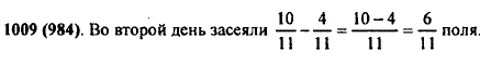 За два дня засеяли 10/11 поля. В первый день засеяли 4/11 поля. Какую часть поля засеяли во второй день?