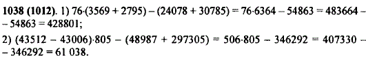 Найдите значение выражения: 1) 76 · 3569 + 2795)-(24 078 + 30 785); 2) (43 512-43 006) · 805-(48 987 + 297 305 .