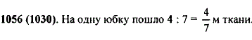 Из 4 м ткани сшили 7 юбок. Сколько ткани пошло на каждую юбку?