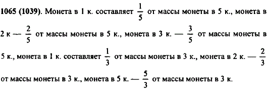 Массы монет выпуска 1961 г. в 1 к., 2 к., 3 к. и 5 к. были равны соответственно 1 г, 2 г, 3 г и 5 г. Какую часть массы пятикопеечной монеты составляет
