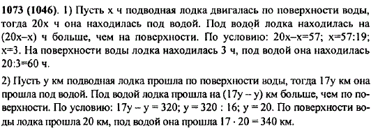 Решите задачу: 1) Время движения подводной лодки на поверхности воды в 20 раз меньше, чем время движения под водой. Сколько времени подводная