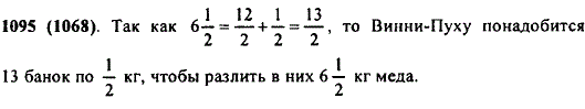 У Винни-Пуха несколько банок, вмещающих по кг меда. Сколько ему понадобится таких банок, чтобы разлить в них 6 кг меда?
