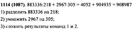 Составьте программу вычисления выражения и найдите его значение. 883 336 : 218 + 2967 · 305