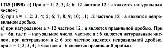 При каких значениях a частное 12:a будет: а) натуральным числом; б) неправильной дробью; в) правильной дробью? Ответьте на те же вопросы для