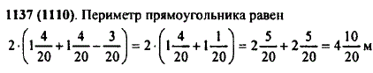 Длина прямоугольника 1 4/20 м, а ширина на 3/20 м меньше длины. Найдите периметр прямоугольника.