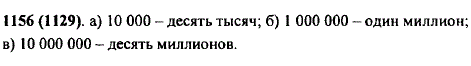 Какое число записывается: а) единицей с четырьмя последующими нулями; б) единицей с шестью последующими нулями; в) единицей с семью последующими