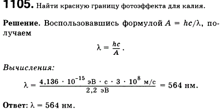 Найти красную границу фотоэффекта для калия