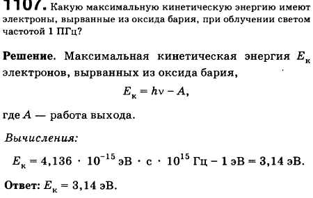 Какую максимальную кинетическую энергию имеют электроны, вырванные из оксида бария, при облучении светом частотой 1 ПГц