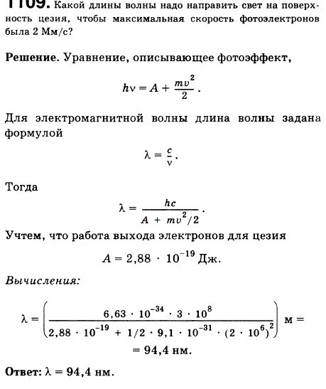Какой длины волны свет надо направить на поверхность цезия, чтобы максимальная скорость фотоэлектронов была 2 Мм/с