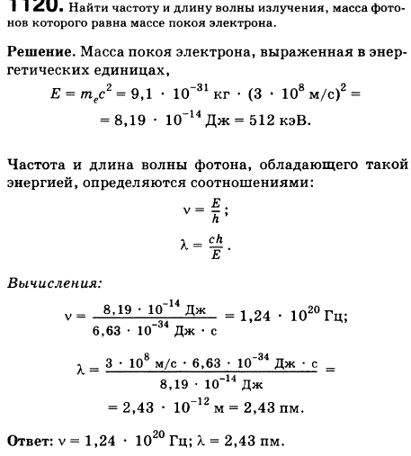 Найти частоту и длину волны излучения, энергия фотонов которого равна энергии покоя электрона
