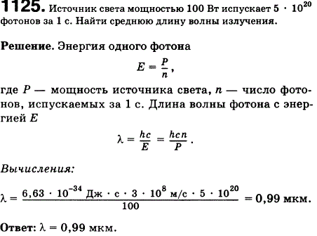 Источник света мощностью 100 Вт испускает 5*10^20 фотонов за 1 с. Найти среднюю длину волны излучения