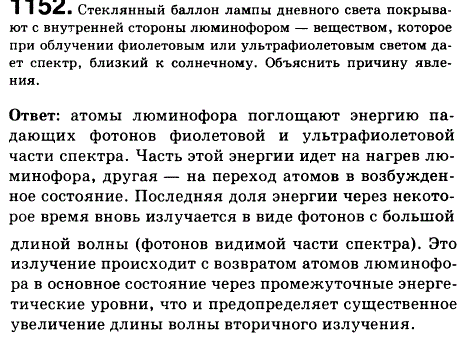 Стеклянный баллон лампы дневного света покрывают с внутренней стороны люминофором-веществом, которое при облучении фиолетовым или ультрафиолетовым