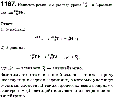 Написать реакции α-распада урана 238 92 U β-распада свинца 209 82 Рb.