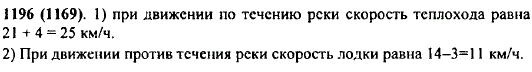 Решите задачу: а) Теплоход идет вниз по реке. Какова скорость движения теплохода, если скорость течения реки 4 км/ч, а собственная скорость теплохода
