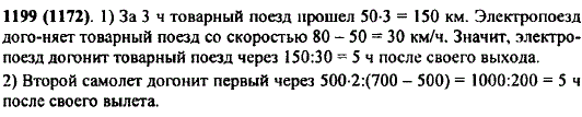 Решите задачу: 1) Со станции вышел товарный поезд со скоростью 50 км/ч. Через 3 ч с той же станции вслед за ним вышел электропоезд со скоростью