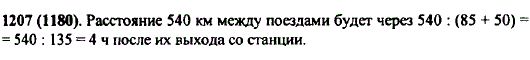 С одной и той же станции в одно и то же время вышли в противоположных направлениях два поезда. Скорость одного поезда 50 км/ч, а скорость другого