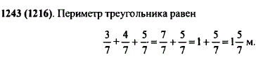 Стороны треугольника 3/7, 4/7, 5/7. Найдите его периметр.