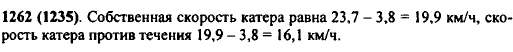 Скорость катера по течению 23,7 км/ч. Найдите собственную скорость катера и его скорость против течения, если скорость течения 3,8 км/ч