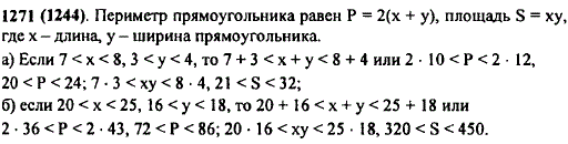 Длина прямоугольника x см, а его ширина y см. Укажите приближенные значения с недостатком и с избытком для периметра и для площади этого прямоугольника