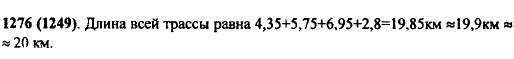Трасса лыжных гонок состоит из 4 участков. Первый участок имеет длину 4,35 км, второй-5,75 км, третий-6,95 км и четвертый-2,8 км. Найдите длину
