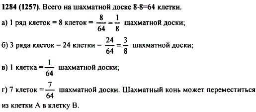 Шахматная доска состоит из 8 рядов, по 8 клеток в каждом из них. Какую часть доски составляет: а) один ряд клеток; б) 3 ряда клеток; в) одна