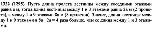 Во сколько раз лестница на девятый этаж длиннее лестницы на третий этаж этого дома?