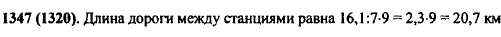 Электрифицировано 16,1 км железной дороги, что составляет 7/9 всей дороги между двумя станциями. Какова длина дороги между этими станциями?