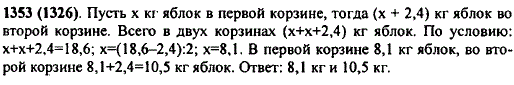 В двух корзинах 18,6 кг яблок. В первой корзине яблок на 2,4 кг меньше, чем во второй. Сколько килограммов яблок в каждой корзине?